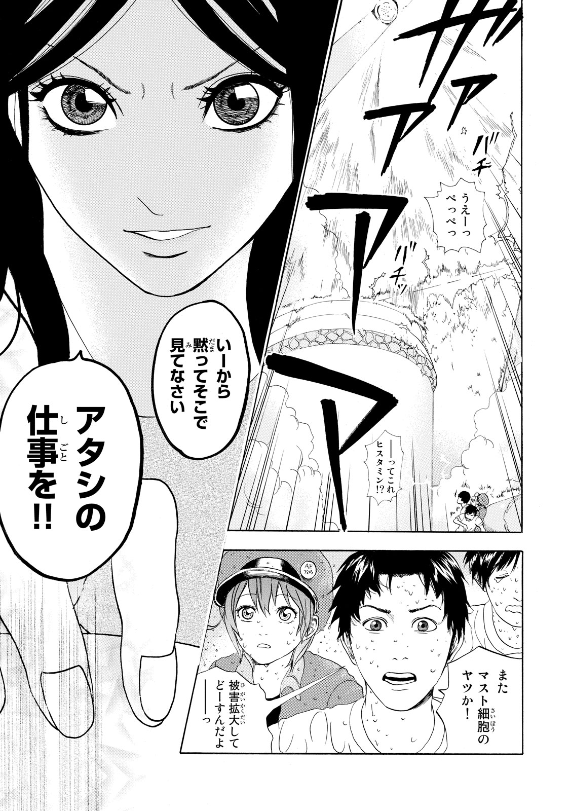 Hataraku Saibou - Chapter 16 - Page 23
